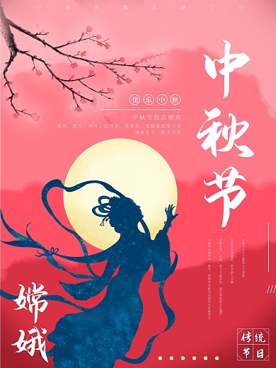 原创背景中秋海报佳节正月十五平面展板素材