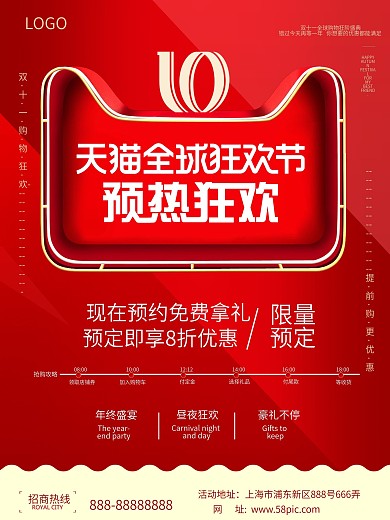 双十一促销宣传海报