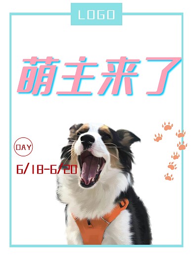 简约可爱萌宠节日满减促销海报