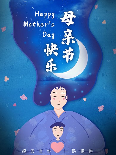 母亲节插画节日海报