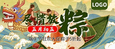 端午节粽子狂欢大促公众号封面