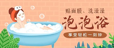 美容美体公众号封面