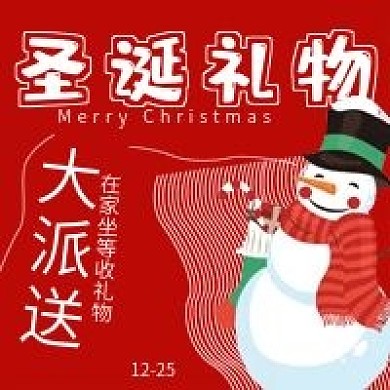 简约圣诞礼物大派送