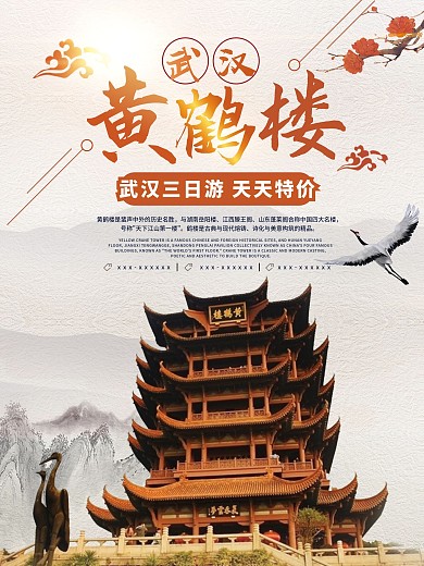 复古中国风武汉黄鹤楼旅游海报