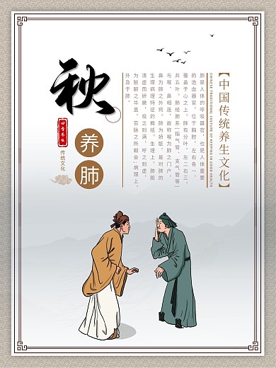 四季秋养生系列海报