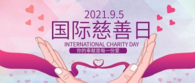 渐变风国际慈善日微信公众号封面