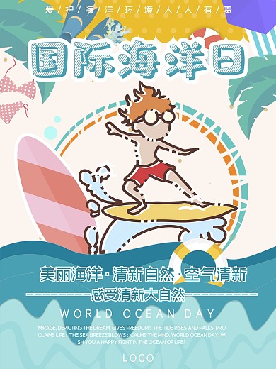 世界海洋日保护海洋人人有责