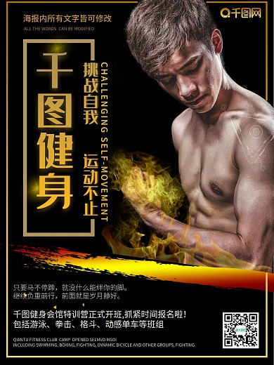 原创健身房海报教练介绍搏击运动体育黑色