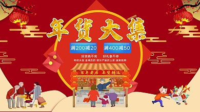 2020年货节年终大促促销宣传展架