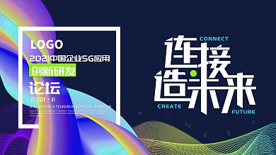 渐变抽象企业展板