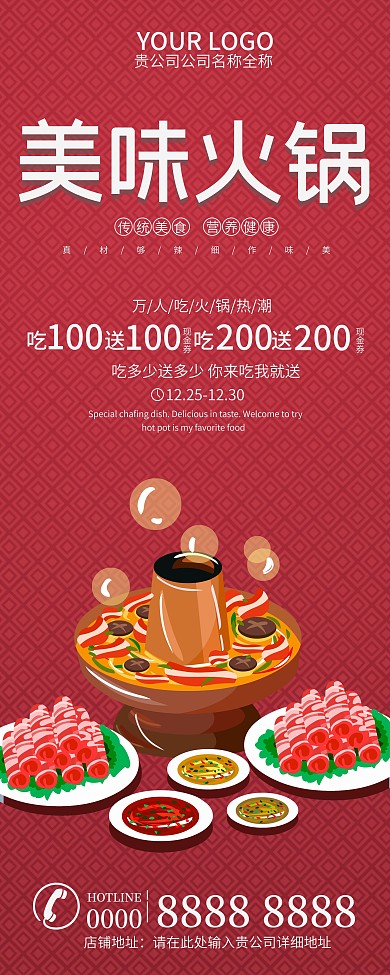 红色系火锅促销展架