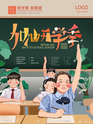原创手绘卡通开学系海报