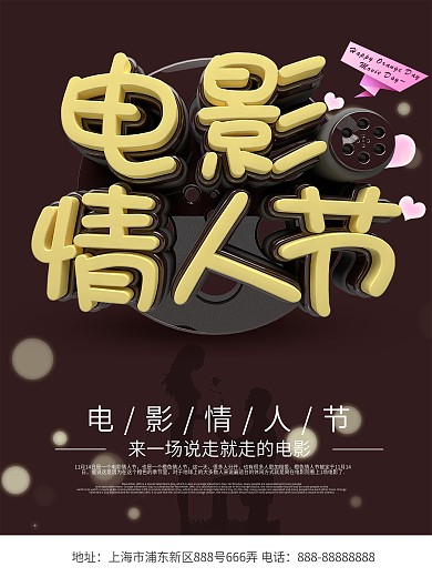 C4D咖啡色简约电影情人节宣传节日海报