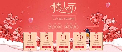 改公众号封面情人节优惠劵素材