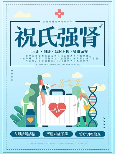 男科医疗医院海报