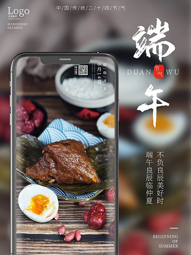 端午节手机融入结合海报