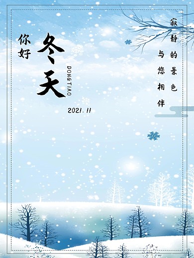 冬天海报设计元素