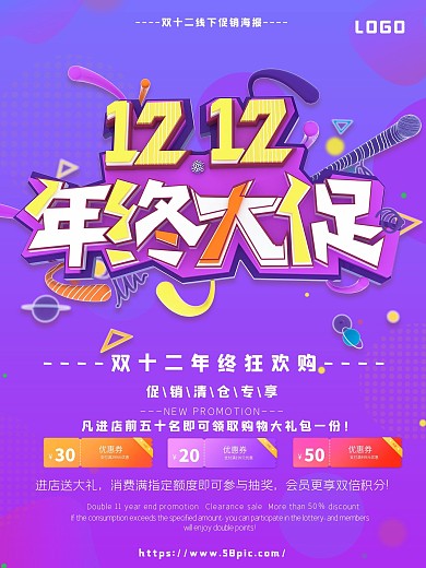 双十二C4D线下商场促销海报