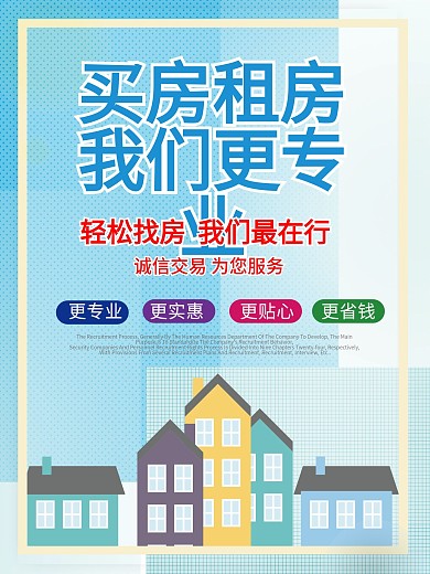 简约几何租房宣传海报