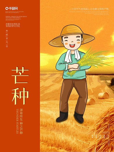 24节气芒种海报二十四节气麦穗丰收背景图