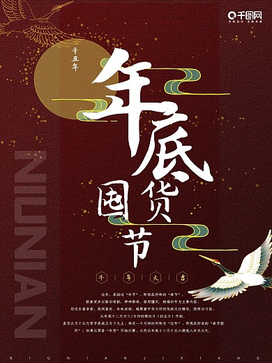 年底囤货节海报过年促销海报