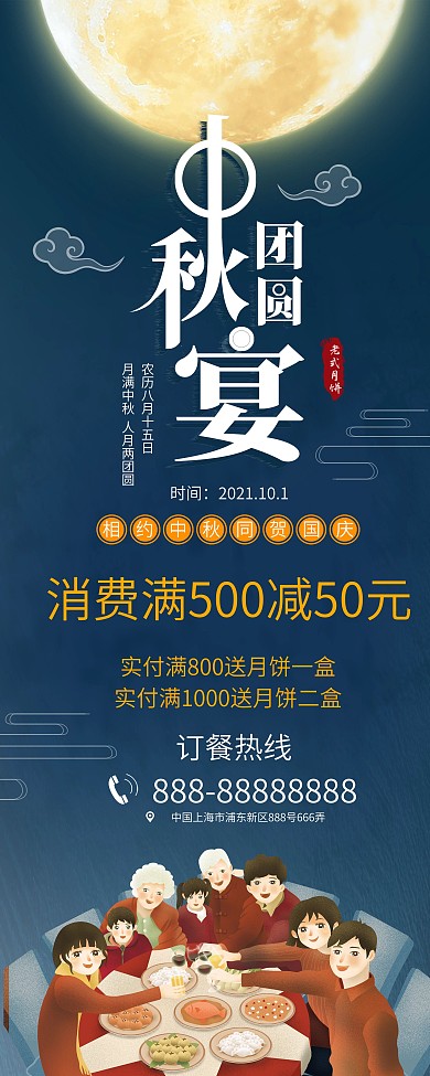 中秋节团圆宴团圆饭X展架易拉宝展架海报