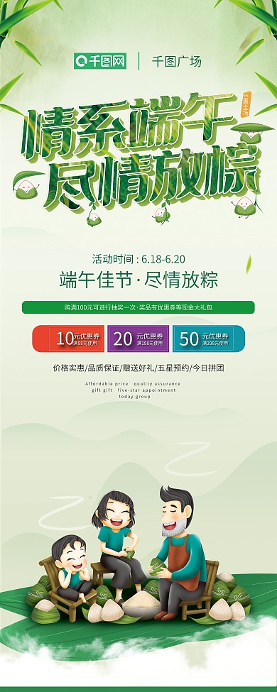 端午商场促销展架