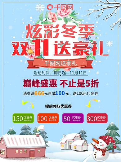 炫彩冬季双十二双12送豪礼初冬活动海报
