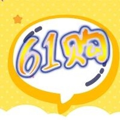 61购儿童节公众号次图