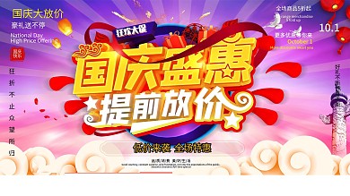 C4D国庆盛惠提前放价促销展板