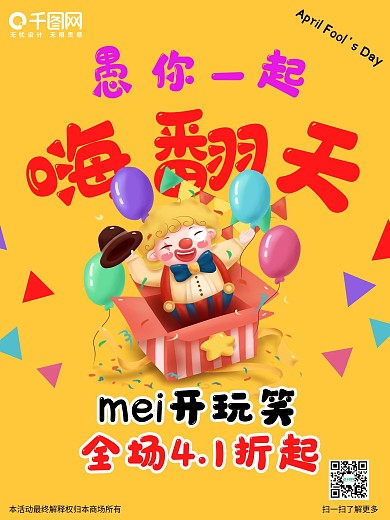 愚人节打折促销海报