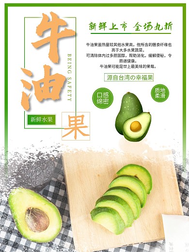 新鲜美味牛油果海报