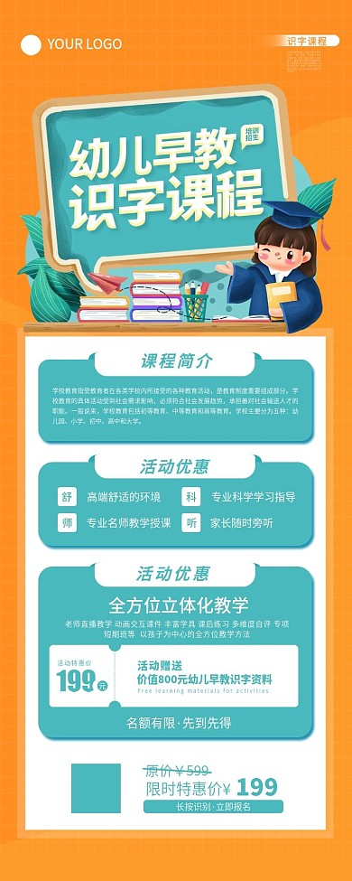 幼儿早教儿童识字课程信息详情页