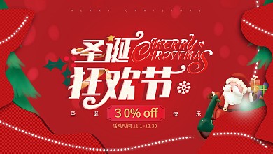 红色卡通圣诞节促销展板