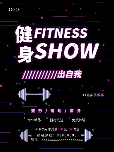 平面运动健身俱乐部抖音故障风商业海报