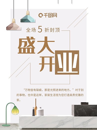 家装家居盛大开业