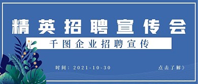 简约商务企业招聘会