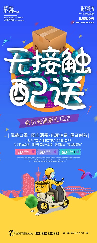 无接触外卖配送服务点餐促销展架