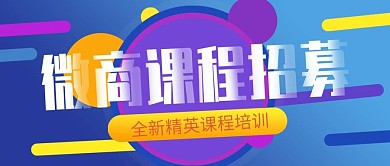 蓝色渐变线条微商课程公众号封面