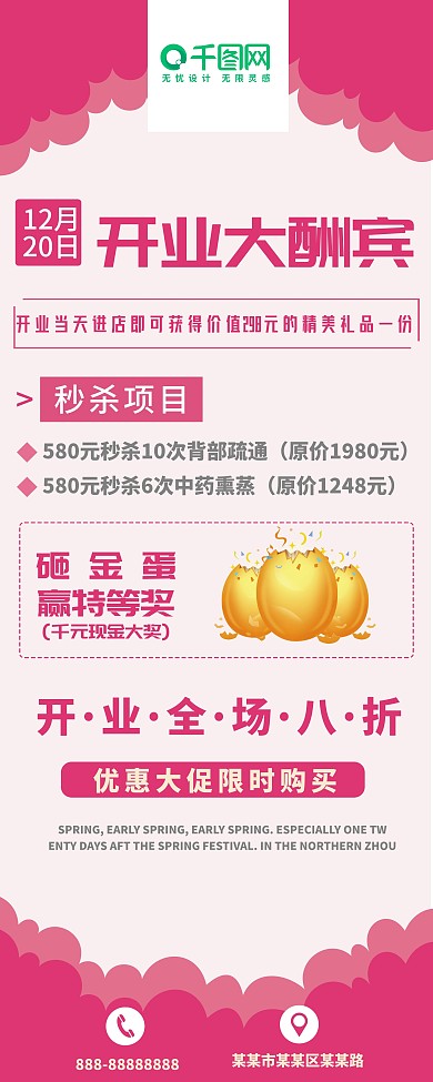 盛大开业美容、美甲展架