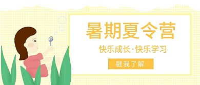 原创手绘女孩黄色格纹暑期夏令营公众号封面