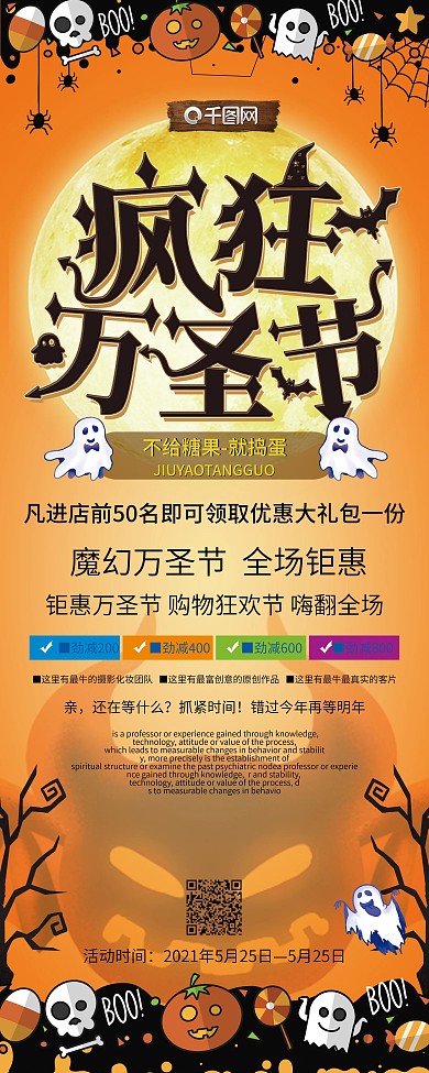 疯狂万圣节狂欢促销展架