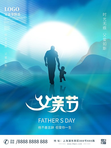 简约剪影父亲节节日祝福海报设计