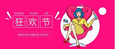 狂欢节卡通手绘微信手机公众号封面图头图