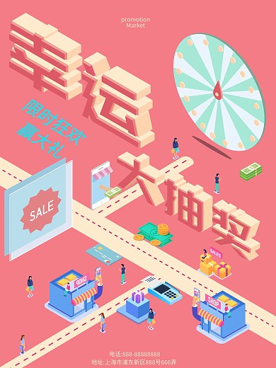 2.5D幸运大抽奖商场促销海报