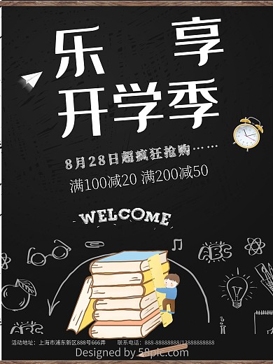 原创开学季书店促销宣传海报