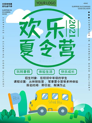 欢乐夏令营招生宣传海报