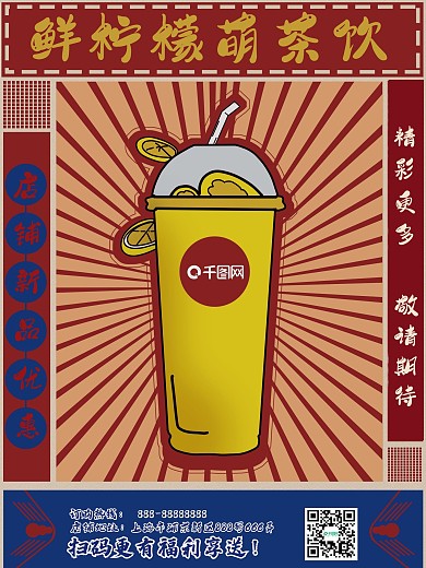 复古风柠檬茶海报