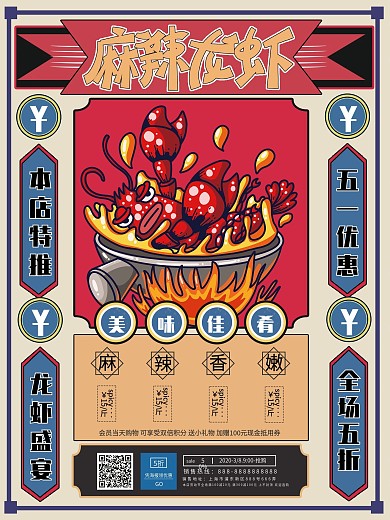 原创背景麻辣龙虾季复古美食促销宣传海报
