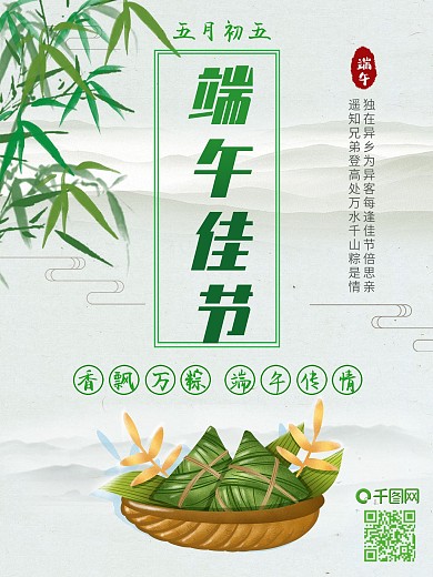 端午佳节大气促销节日海报